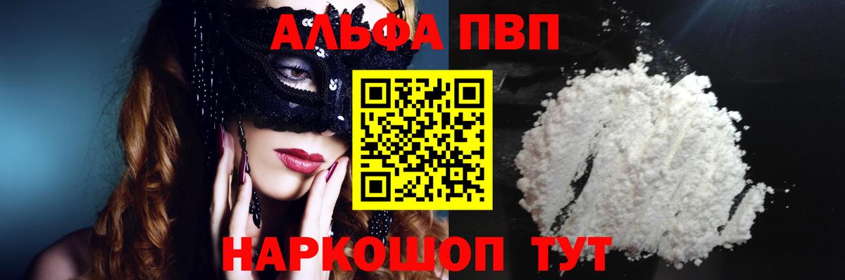 APVP кристаллы  Alpha-PVP VHQ  Alpha PVP  Вход с VPN  Alpha-PVP СК  Канаш 