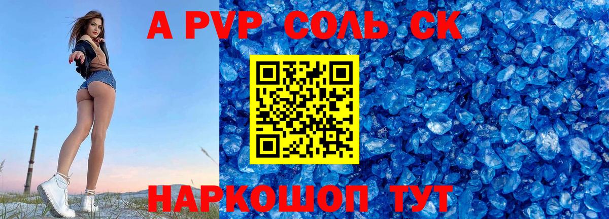 APVP VHQ Канаш