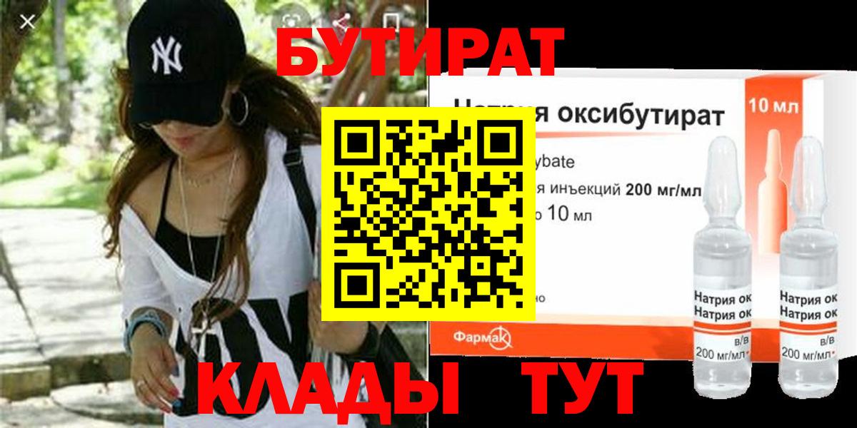 БУТИРАТ 99%  Вход с VPN  Канаш 
