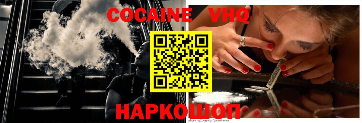 Канаш  КОКАИН FishScale  COCAIN 97%  Вход с VPN 