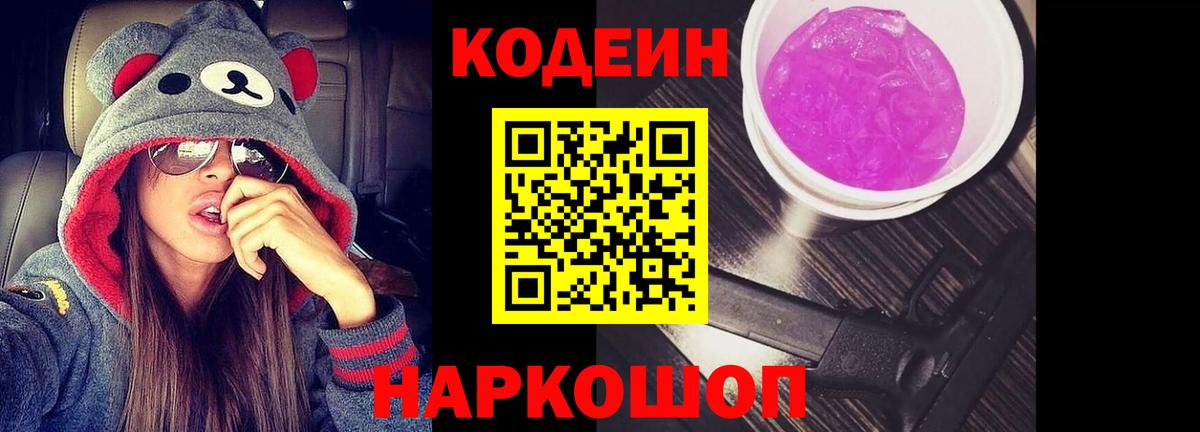 Кодеиновый сироп Lean напиток Lean (лин)  Кодеин напиток Lean (лин)  Канаш  Вход с VPN 