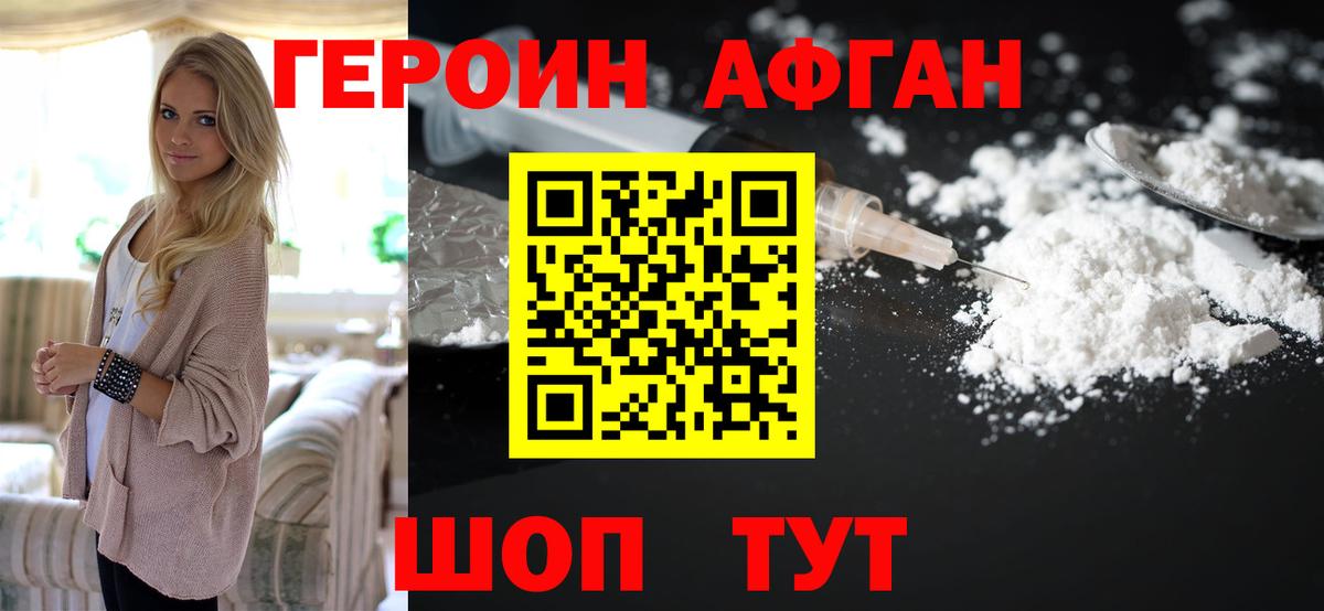 Канаш  ГЕРОИН Афган  Вход с VPN 
