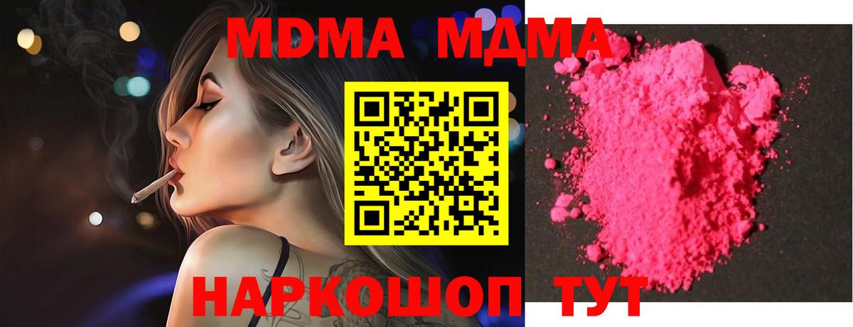 MDMA молли Канаш
