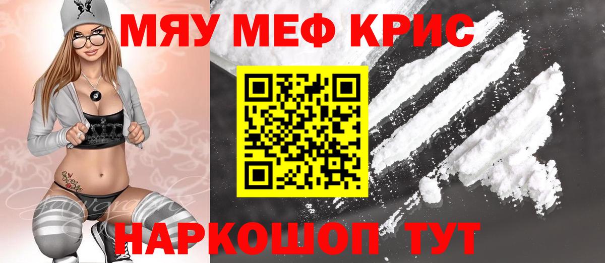 Меф мяу мяу кристаллы Канаш