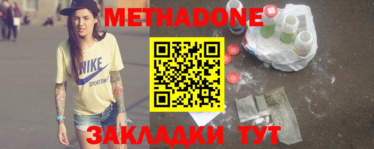 Метадон кристалл  Вход с VPN  Канаш  Метадон methadone 