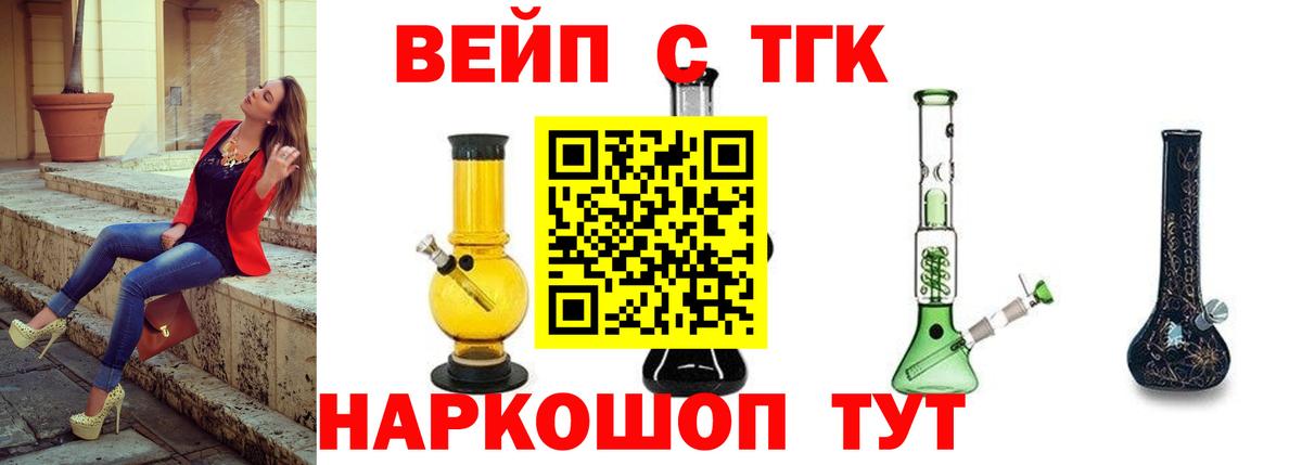 Канаш  Дистиллят ТГК вейп с тгк  Вход с VPN 